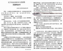 大连殿龙公司被爆大量制售假农资